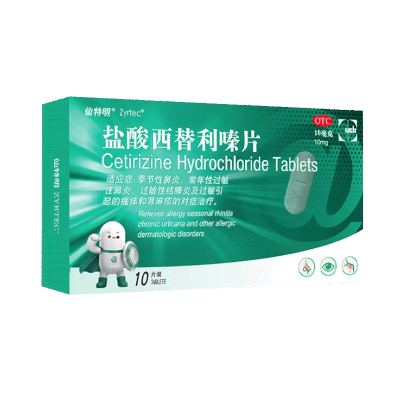 仙特明【原研进口】仙特明 盐酸西替利嗪片10mg*10片*1盒 西替利嗪 常年过敏性鼻炎药 季节性鼻炎过敏性结膜炎