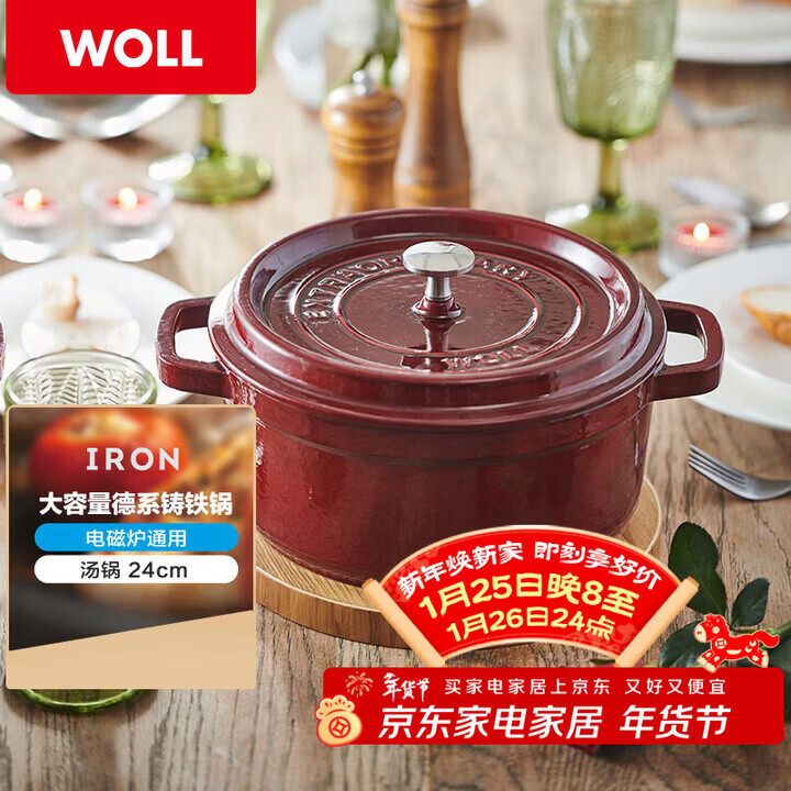 弗欧（WOLL）珐琅锅樱桃红铸铁锅汤焖家用电磁炉煲汤炖锅24cm