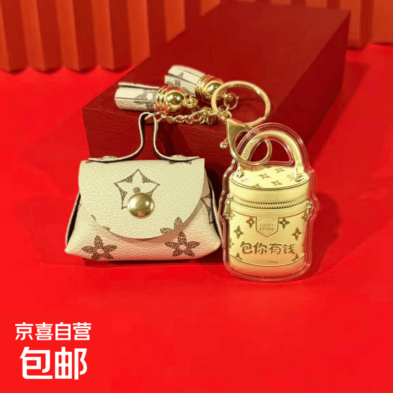 新款足金999包你有钱钥匙扣包包配饰挂件送女友闺蜜创意生日礼物 包你有钱【灰色花纹】 【不含金】