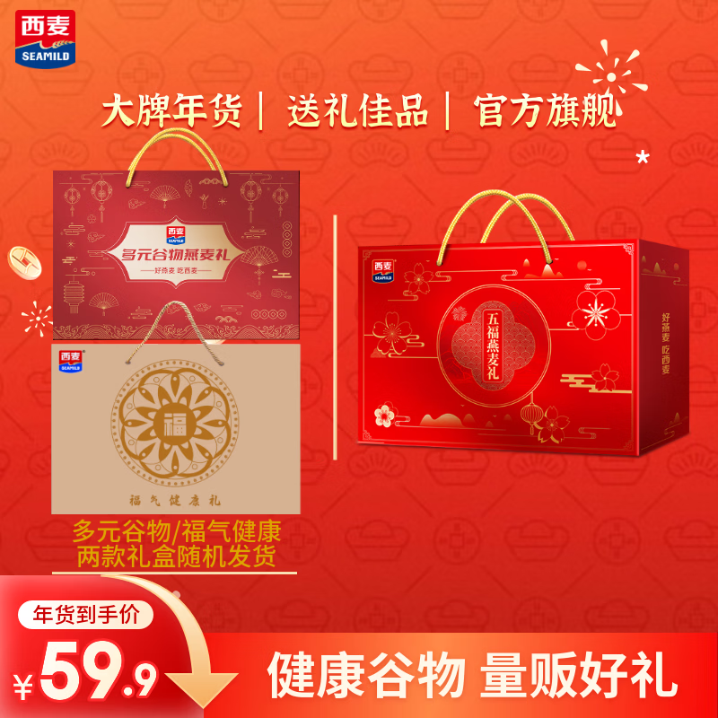 西麦燕麦年货礼盒 营养健康礼品节日企业团购福利送长辈 【双礼盒C】共3210g