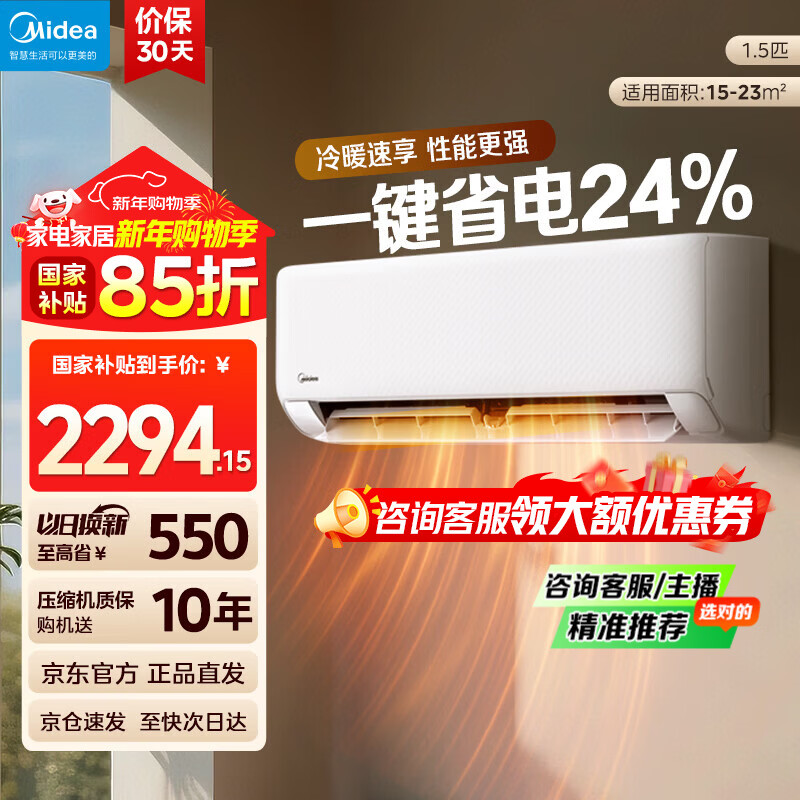 美的（Midea）空调大1.5匹酷省电升级款 全新上市  新一级能效 变频冷暖空调挂机 京东官方正品 家电国家补贴 大1.5匹一级能效制冷王