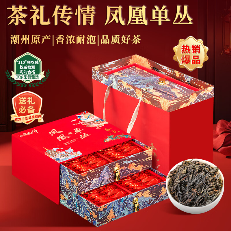 如意大师茶叶凤凰单丛鸭屎香特级乌龙茶500g礼盒足火浓香品味正宗佳节茶礼