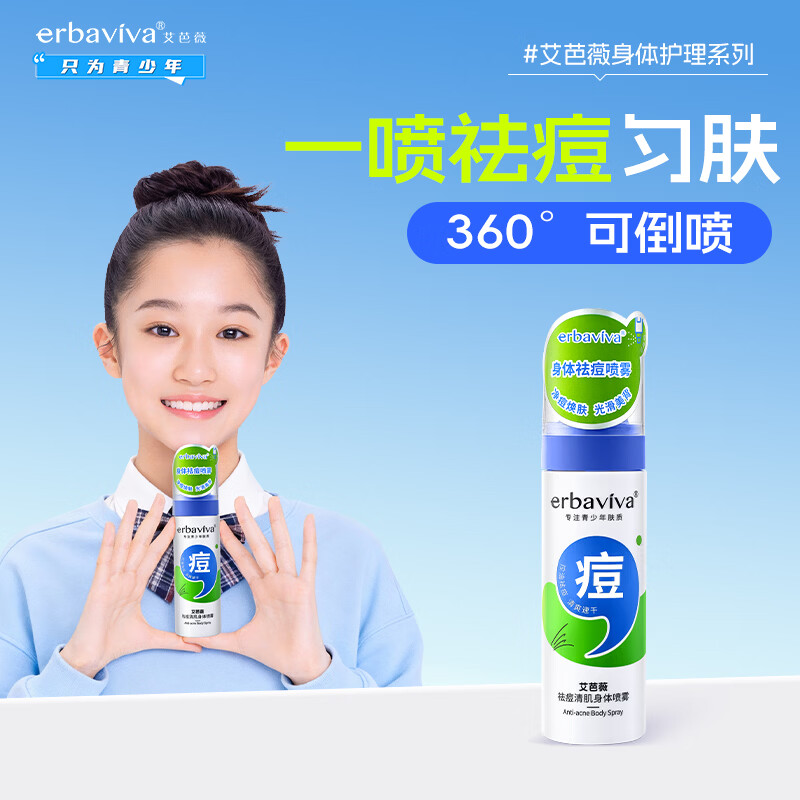 艾芭薇青少年祛痘清肌舒缓喷雾100ml 控油保湿舒缓温和无刺激 100ml