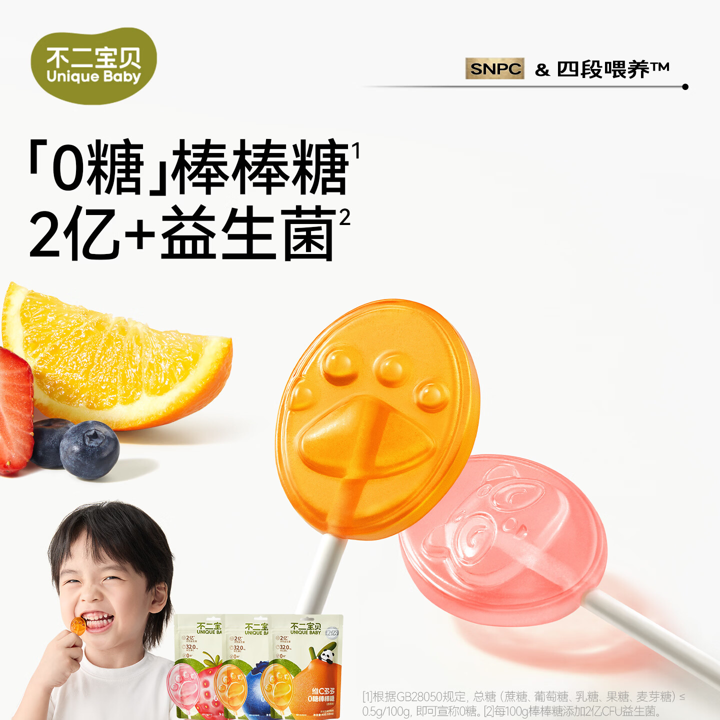 不二宝贝无糖棒棒糖果零食叶黄素酯无添加搭配婴幼儿童维c山楂棒 【0糖 维C】蓝莓味 棒棒糖*1袋
