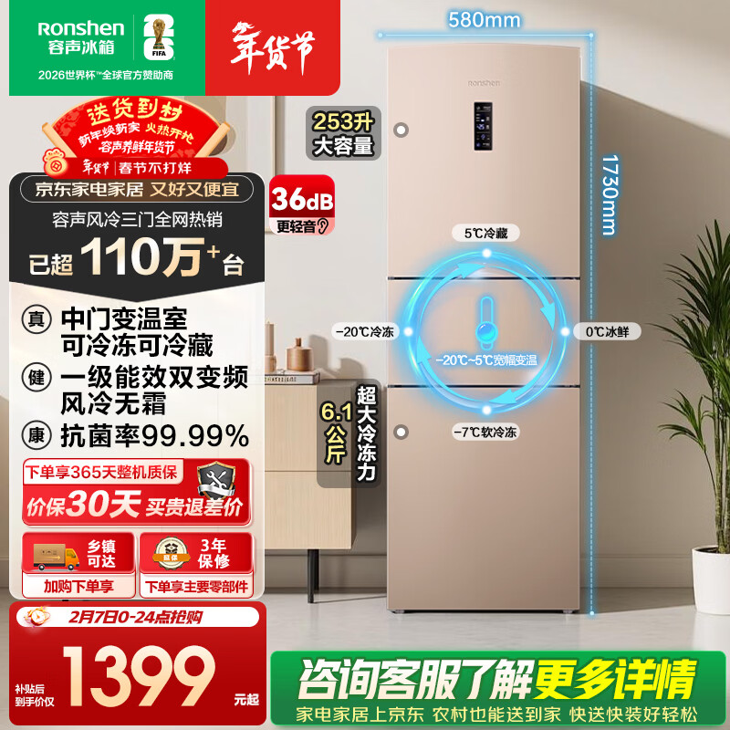 容声253L三开门小冰箱小户型超薄一级能效风冷无霜变频节能家用以旧换新璀璨金BCD-253WD16NPA国家补贴