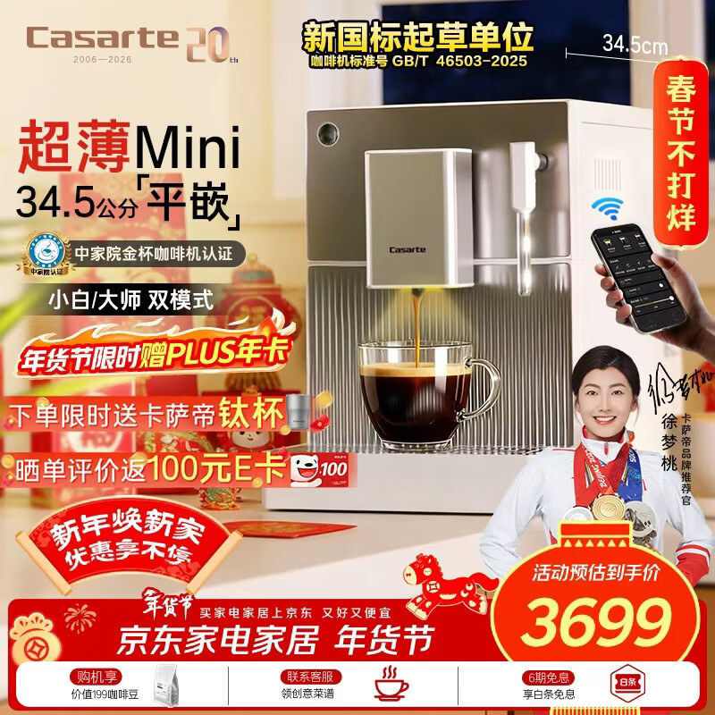 卡萨帝揽光小白家用意式全自动小尺寸餐边柜水吧台窄柜礼物小巧打奶泡AI金杯Mini咖啡机CSCF-EQ201L(D)U1