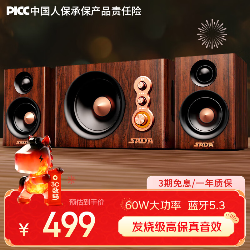 赛达木质音响蓝牙家用桌面电脑电视2.1有源音箱有线多媒体高音质高保真60W大功率专业发烧级低音炮 红枫木【发烧级HIFI音质/蓝牙5.3/60W大功率】