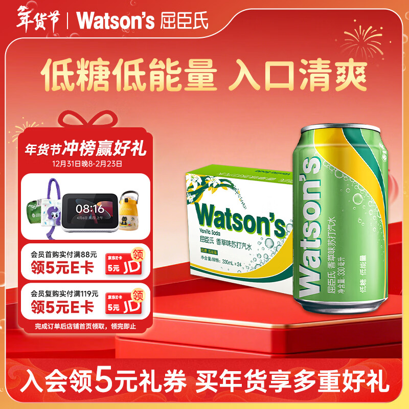 屈臣氏（Watsons）苏打水香草味低糖0脂低卡气泡水饮料聚会调酒330mL*24罐整箱年货