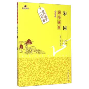 国学课堂：宋词(解读版)