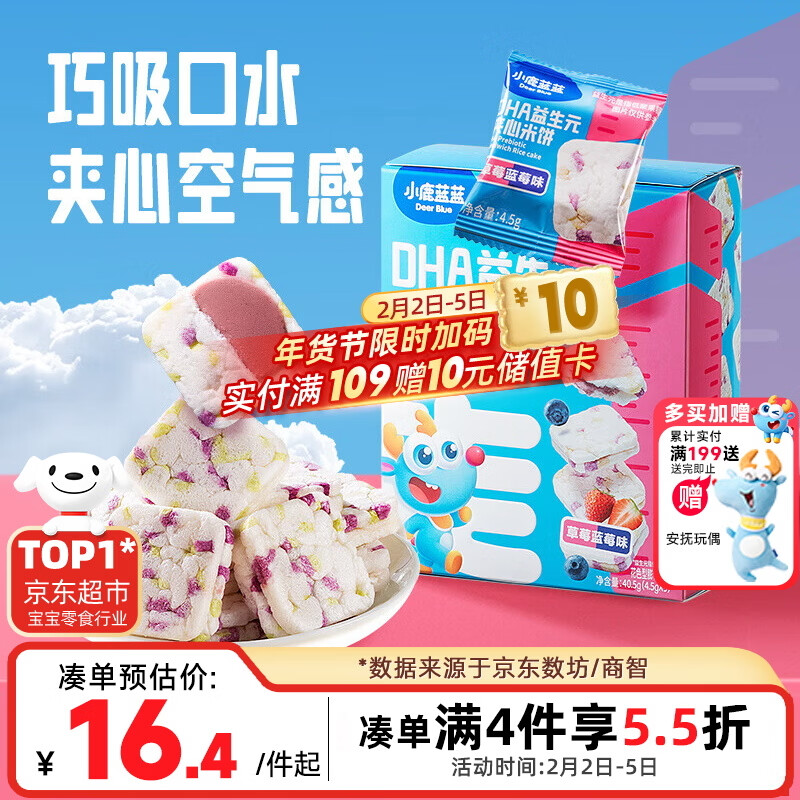 小鹿蓝蓝DHA益生元夹心米饼草莓蓝莓味 宝宝儿童零食营养磨牙米饼干 40.5g