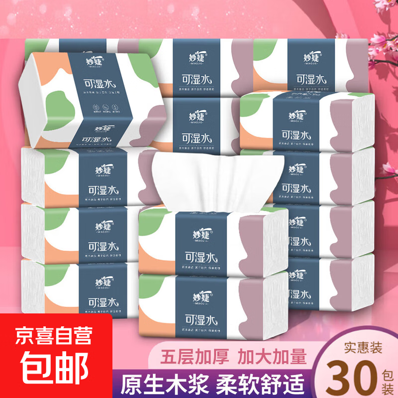 整箱30包7200张抽纸家用整箱实惠装卫生纸餐巾纸擦手纸厨房纸巾 3包【五层加厚】