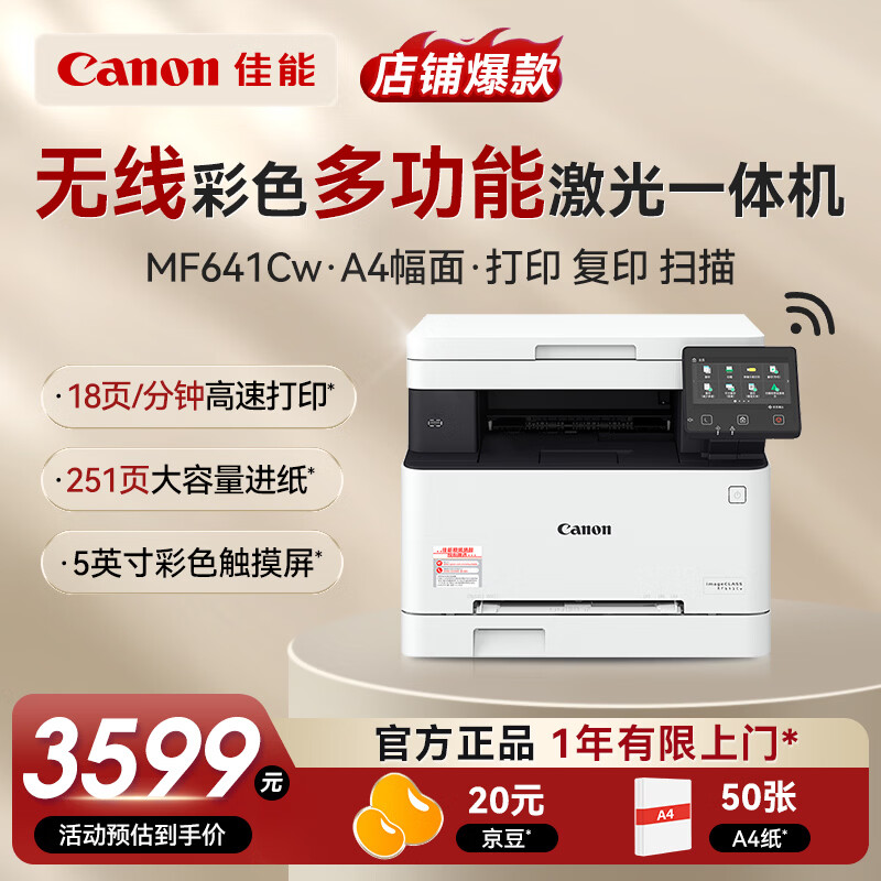 ���ܣ�Canon��MF641Cw��ɫ�����ӡ���๦��һ�������A4������ã���ӡ/��ӡ/ɨ��/��������ֽ�� ��MF641Cw��3in1��ɫ���� �ٷ����� 3399Ԫ