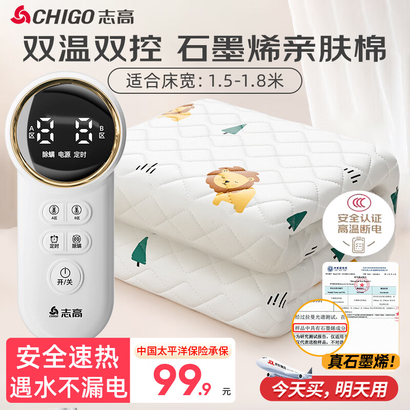 志高（CHIGO）电热毯双人电褥子电暖毯除螨双温控电热垫定时自动断电防水防漏电 【石墨烯亲肤棉+双温控定时】1.8*1.5米