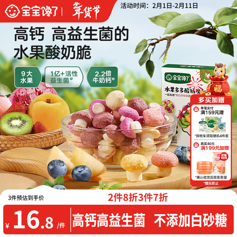 宝宝馋了水果多多酸奶魔力菇儿童零食溶豆无添加白砂糖易吞咽18g