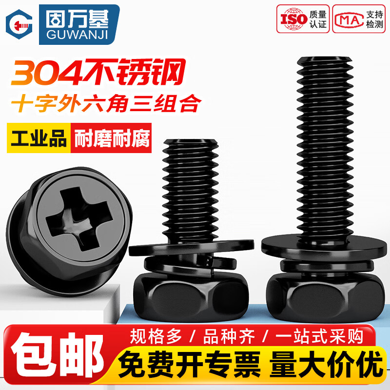 固万基（GUWANJI）黑色304不锈钢十字外六角三组合螺丝带平弹垫片凹穴组合螺钉螺栓 M4x10x9[100个]