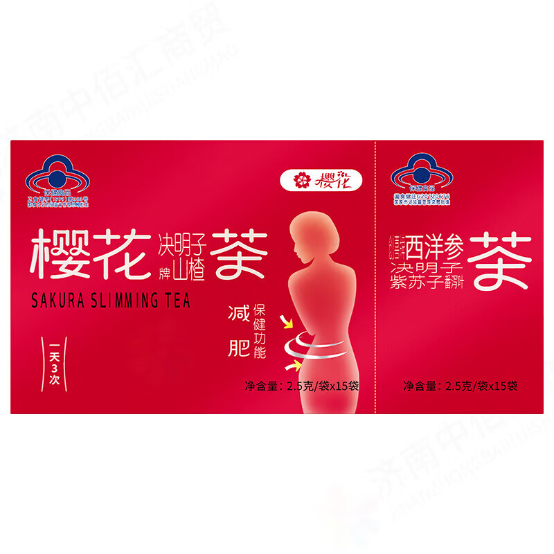 樱花决明子山楂茶创喜西洋参茶组合茶通便+减肥茶 30袋*10盒
