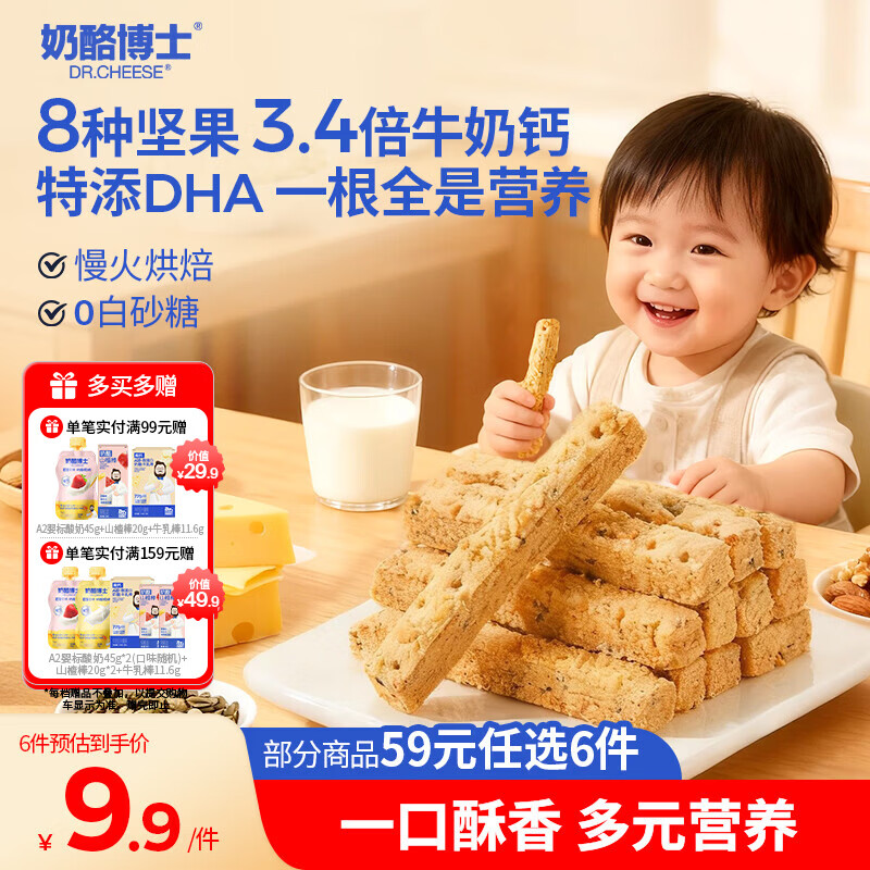 奶酪博士高钙奶酪每日坚果酥45g 宝宝儿童零食 0添加磨牙棒饼干热门商品