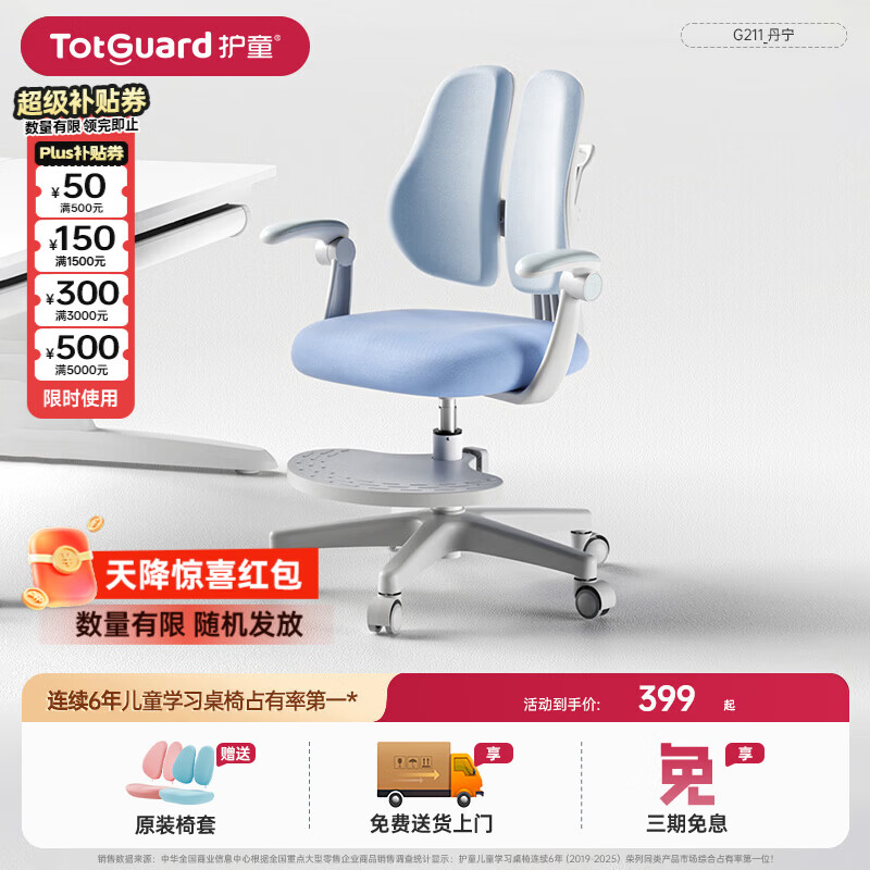 护童（Totguard）儿童学习椅可调节升降学习椅儿童专用5-13岁中小学生写作业椅子DD G211-丹宁DD