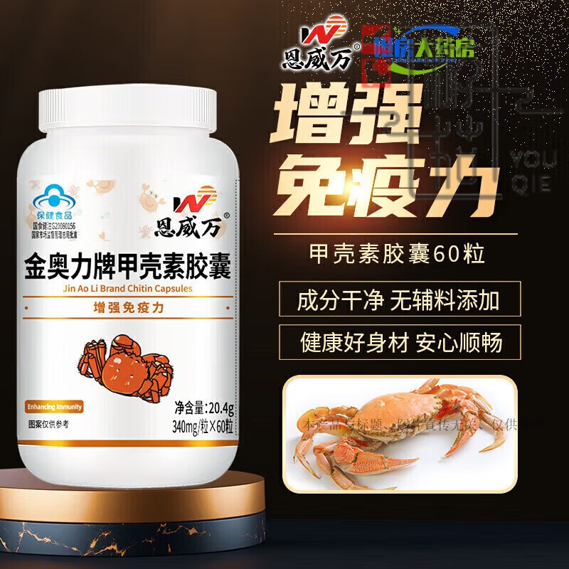 金奧力牌甲殼素膠囊高純度黃金甲殼素膠囊藍(lán)帽認(rèn)證健康品 1瓶 甲殼素膠 1瓶 甲殼素膠囊 60粒*1瓶