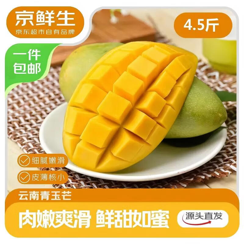 领6-5券 自营包邮 京鲜生 云南青玉芒果 净重4.5斤 19.9亓,单果200g - 线报酷 领6-5券 自营包邮 京鲜生 云南青玉芒果 净重4.5斤 19.9亓,单果200g - 线报酷