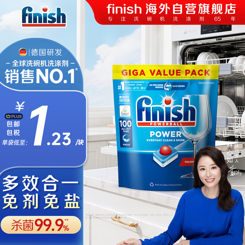 亮碟（finish） 洗碗块洗碗粉洗碗盐 洗碗机专用清洁块漂洗剂耗材100块三合一