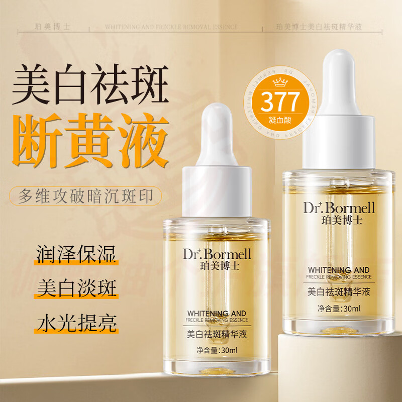 MRYU 沐刻刻精华祛斑分解黑色素淡化色斑去黄提亮改善干燥粗糙暗沉 美白精华液 30ml 官方自售