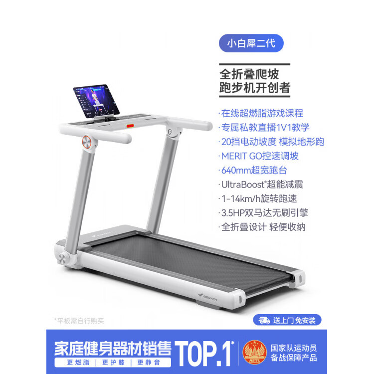 麦瑞克（MERACH）跑步机家用小型折叠智能走步机静音室内爬坡机小白犀二代 小白犀2代-智能调阻-20档电动坡度-宅配到府免安装
