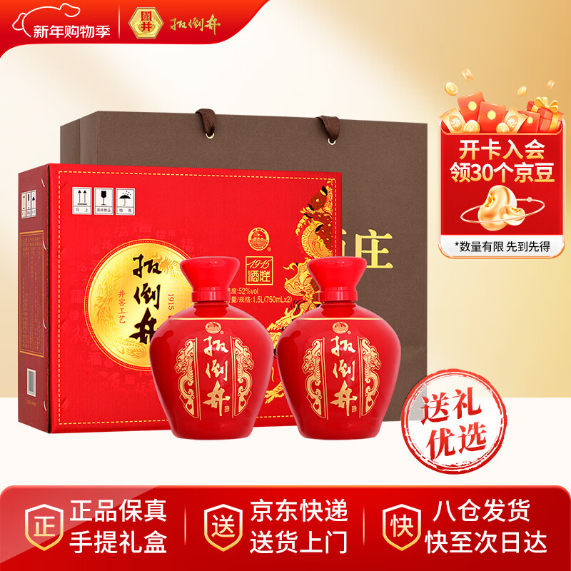 扳倒井 国井1915酒庄福坛浓香型白酒52度750ml*2坛手提礼盒 年货送礼