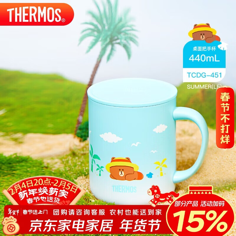 膳魔师（THERMOS）保温杯马克咖啡杯440ml茶杯男女情侣水杯子TCDG-451-SUMMER(LF)