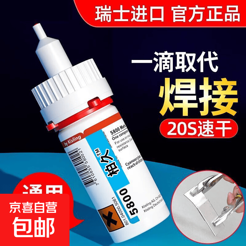 5800强力胶水 速干万能手工陶瓷木材金属玻璃石材补鞋胶水30克一瓶修补万能胶502 京东物流配送 6800强力焊接胶水30克*1瓶压把胶水