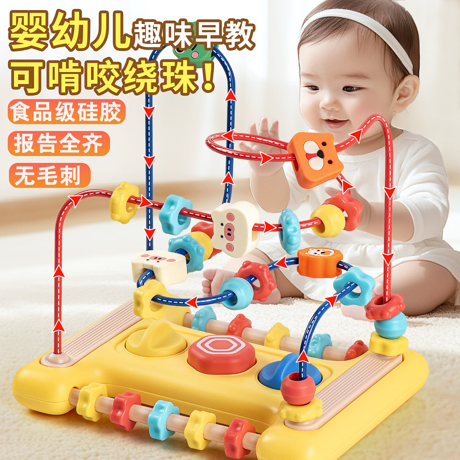 COODORA绕珠玩具婴儿可啃咬蒙氏早教串珠6个月以上益智拨珠精细新年礼物