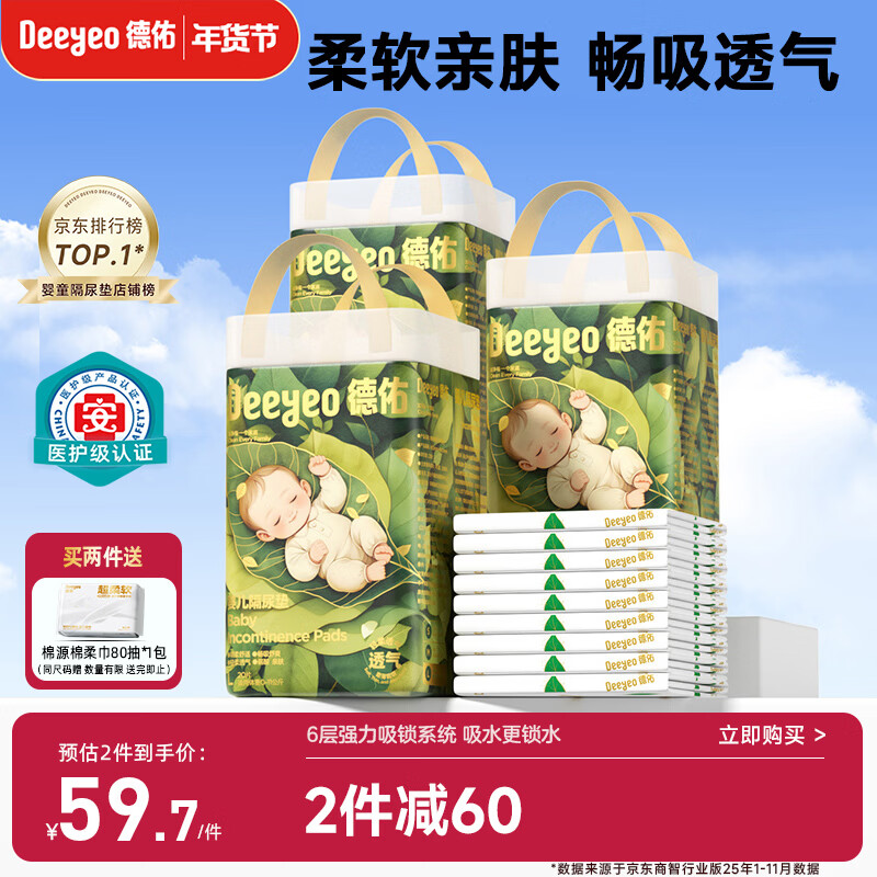德佑婴儿隔尿垫一次性沁氧宝宝护理垫不可洗透气姨妈垫L码45*60cm60片