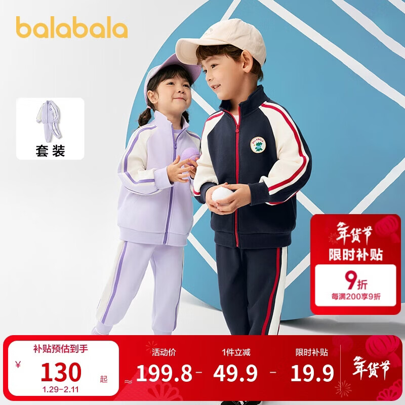 巴拉巴拉童装儿童套装男童女童长袖春秋季2025宝宝撞色针织潮208125104203