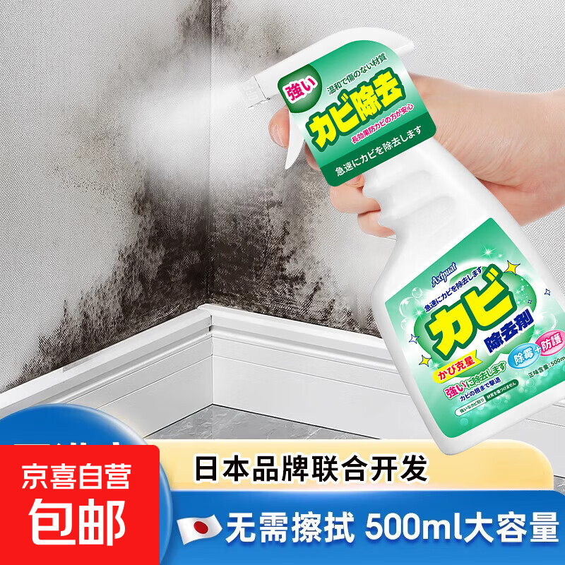 除霉剂清洁墙体家用电器防霉去霉斑霉菌清洁处理发霉清除去霉喷雾 墙体除霉清洁剂500ml*2瓶