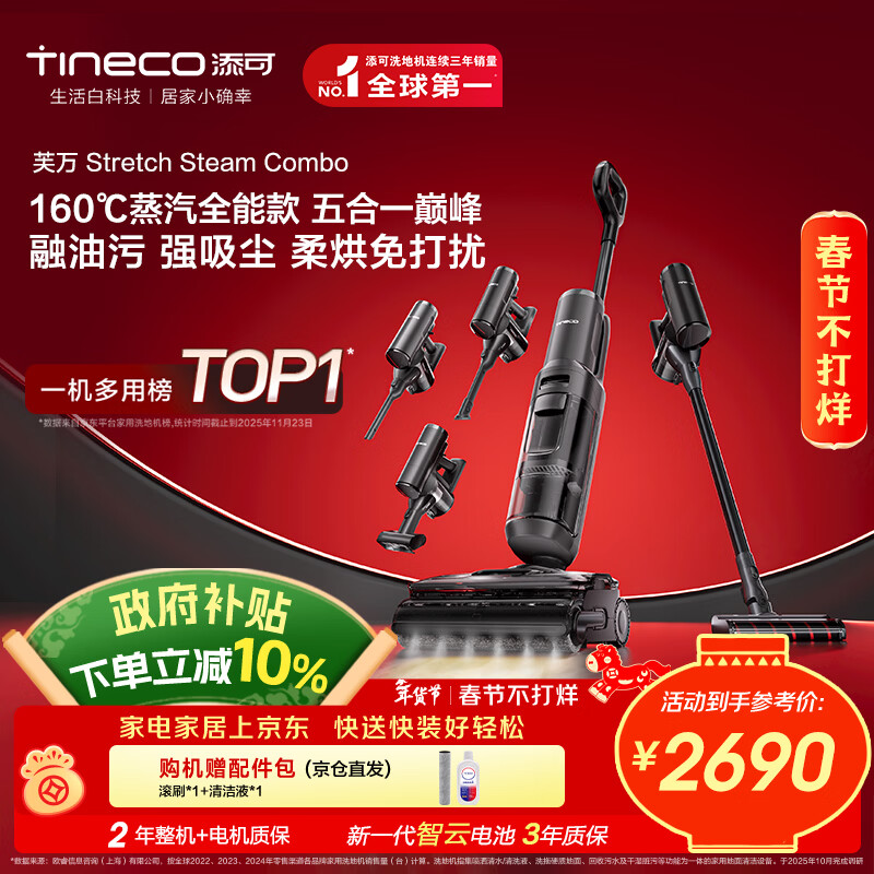 添可芙万 Stretch Steam Combo1机5用160℃蒸汽洗地机躺平0缠毛吸拖一体自动清洗拖地吸尘器扫地机器人