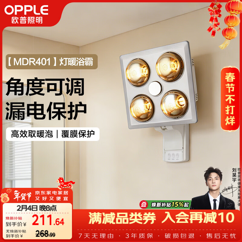 欧普照明（OPPLE）灯暖浴霸 壁挂系列 即开即热浴霸取暖灯照明排气一体  MDR401