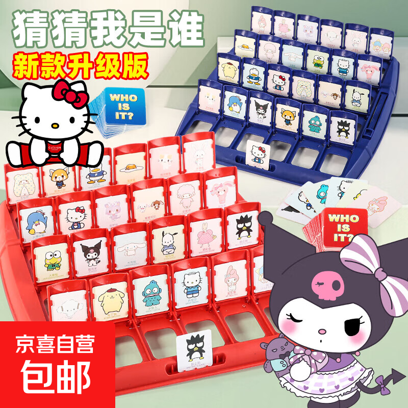 猜猜我是谁儿童桌游卡牌亲子互动哪吒之魔童闹海周边玩具逻辑推理 三丽鸥猜猜看 标准版+动物卡+惩罚盘+袋