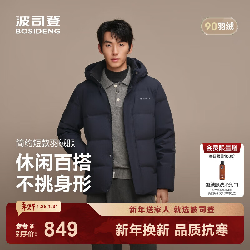波司登（BOSIDENG）热销爆款25新款90绒羽绒服男短款商场热卖同款脱卸帽送父母外套 墨石蓝5984-店长推荐 M 175/96A 体重约120-130斤