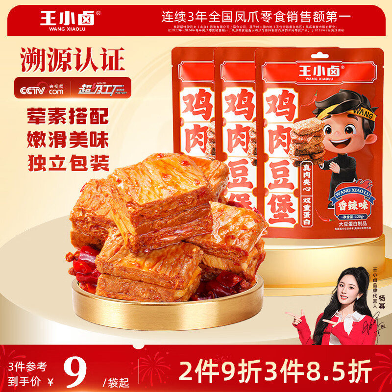 王小卤年货节休闲解馋肉类小零食开袋即食独立包装鸡肉豆堡香辣味120g