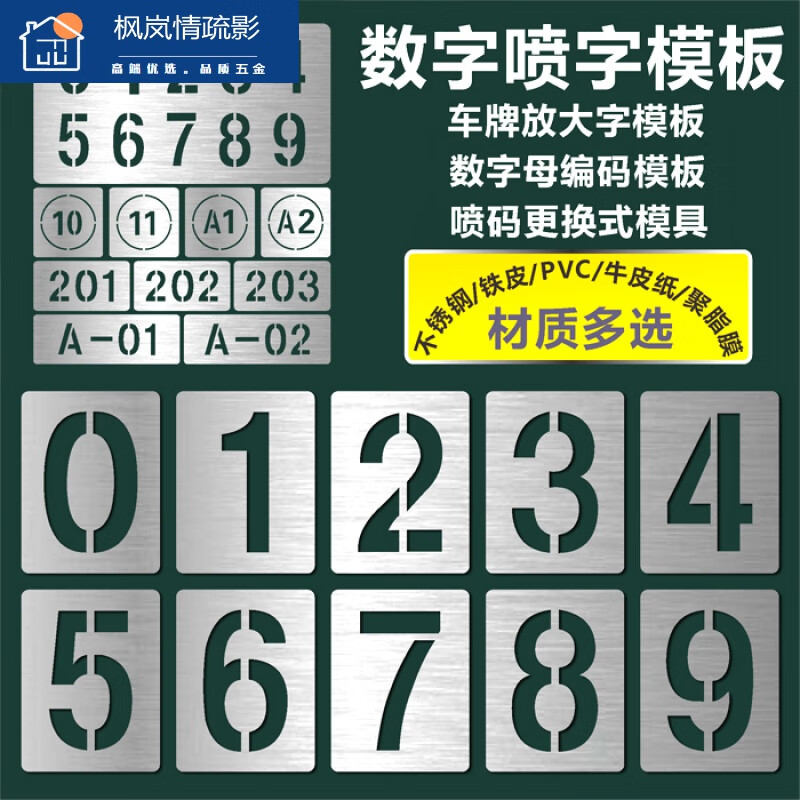 喷字模板 喷字模板字牌定做镂空喷漆刻字定制广告字空心字数字模具