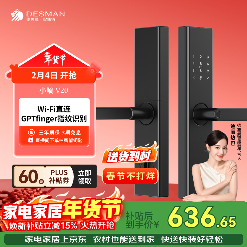 德施曼（DESMAN）智能门锁家用防盗锁指纹密码识别小嘀V20