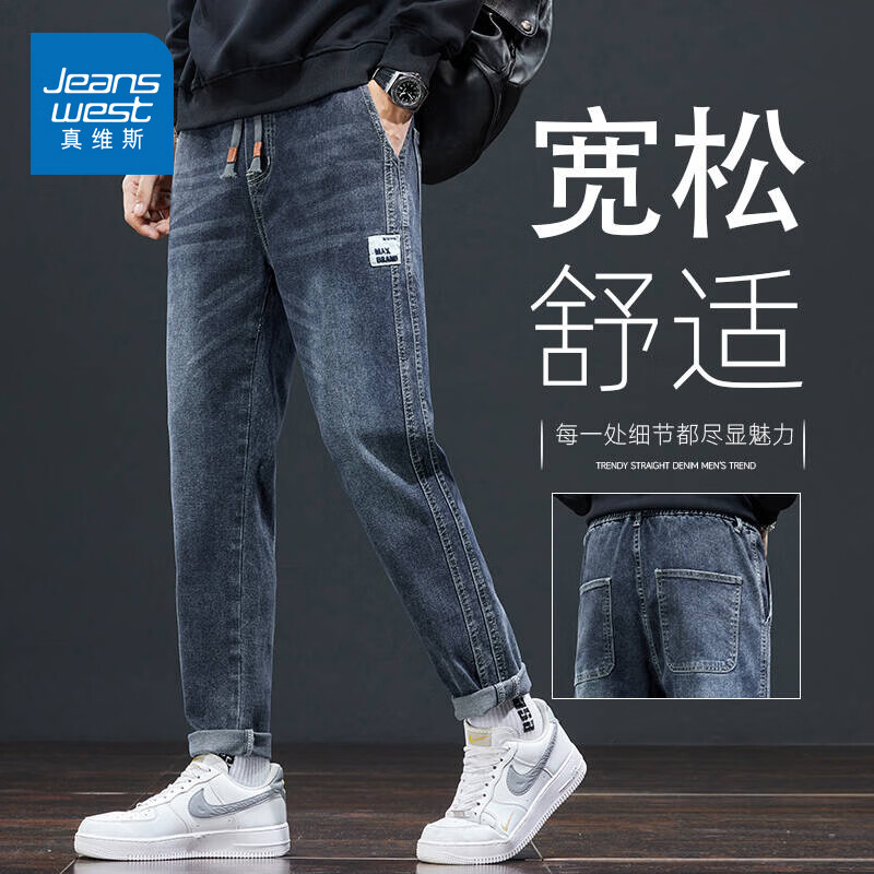 真维斯春秋男士牛仔裤直筒宽松2026新款男裤秋季潮流百搭抽绳休闲长裤子 蓝灰色 28