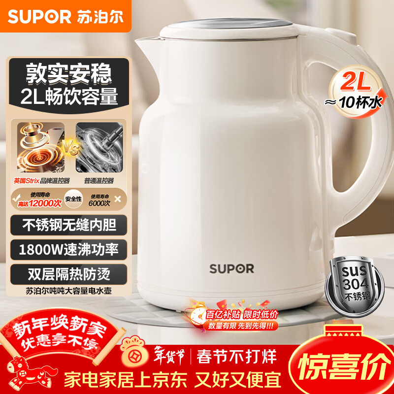 苏泊尔（SUPOR）吨吨大容量电水壶热水壶 2L大容量全钢无缝电热水壶 304不锈钢烧水壶 SW-20T06A