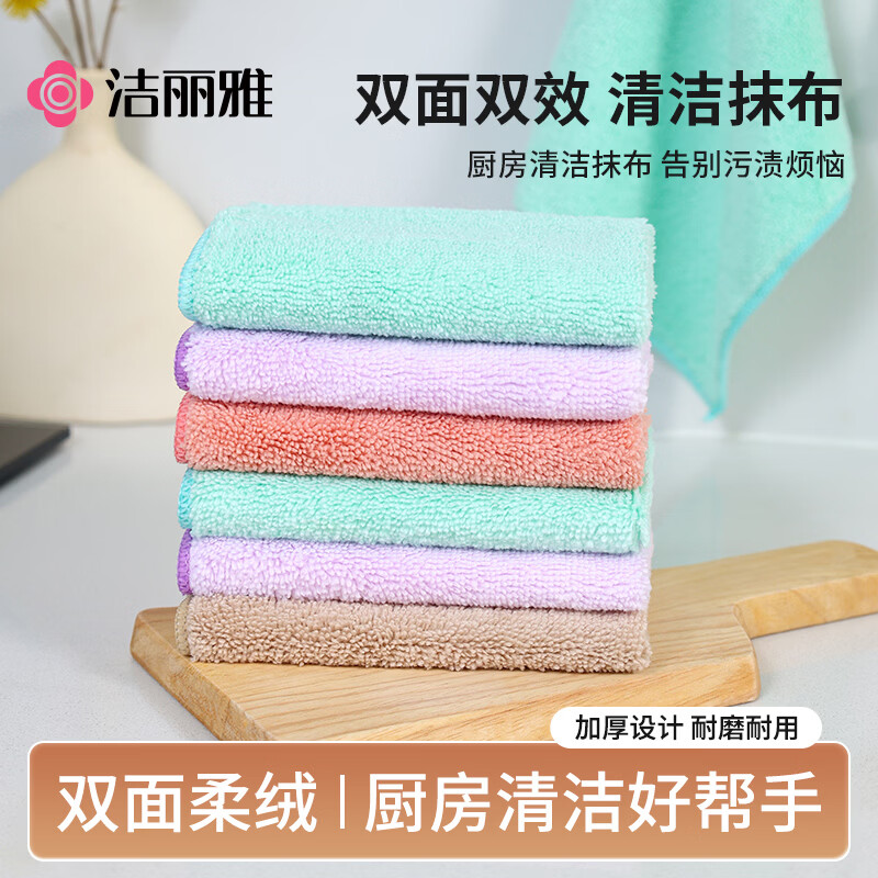 洁丽雅（Grace）除尘抹布25*25cm*5条高低毛双面家政保洁家务清洁专用