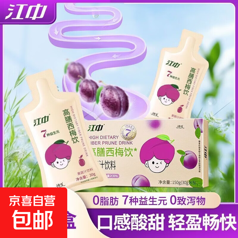 正品西梅汁便携装西梅饮果蔬汁饮料高膳食纤维酵素饮30g5袋盒装 正品保证安全放心 30g*15袋