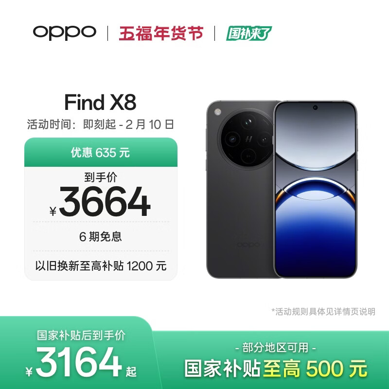OPPO Find X8 12GB+512GB 星野黑 无影抓拍 超轻薄直屏 天玑9400 AI一键问屏 5630mAh  5G手机