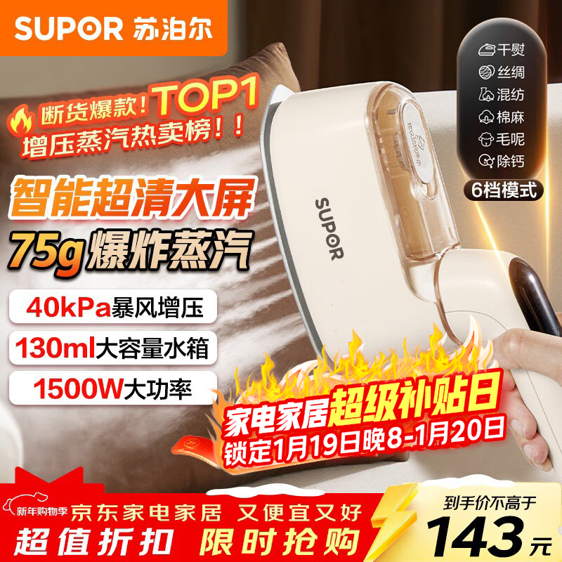 苏泊尔（SUPOR）手持挂烫机家用微增压大蒸汽熨烫机电熨斗大功率旅游出差便携式除菌熨斗EGH-925A