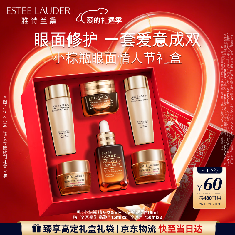 雅诗兰黛小棕瓶护肤品套装(精华30ml+眼霜15ml)化妆品礼盒生日情人节礼物