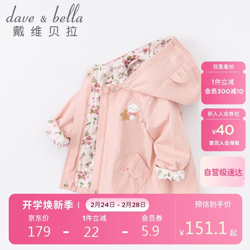 戴维贝拉（DAVE＆BELLA）女童外套宝宝婴儿衣服春秋装童装儿童上衣洋气女孩