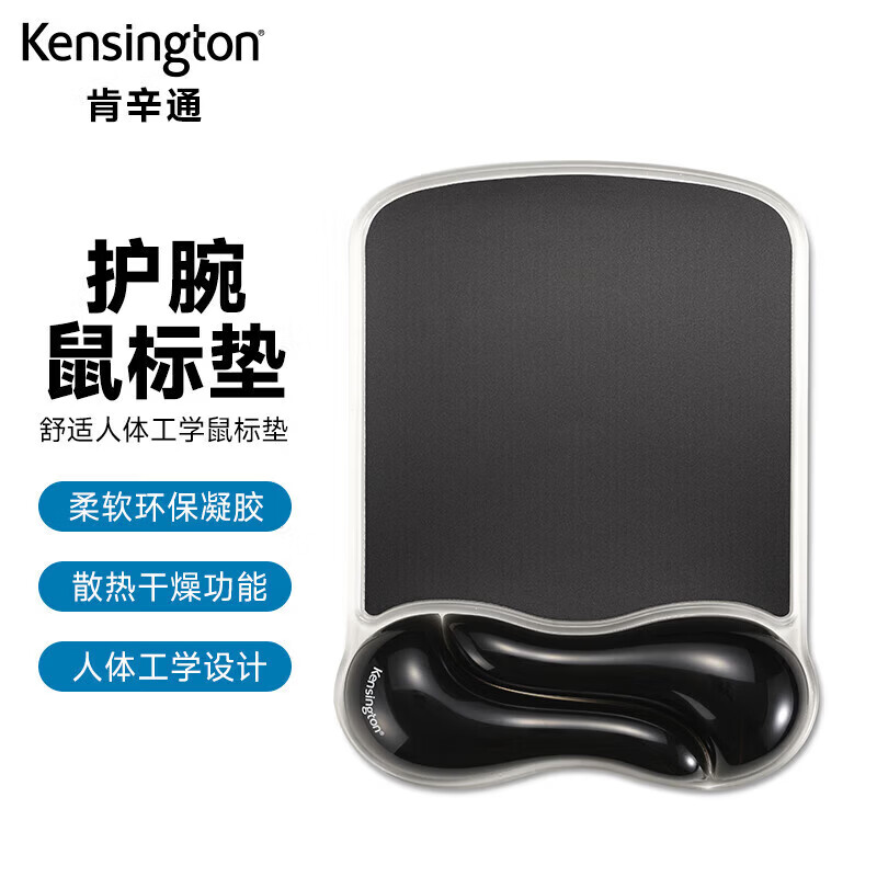 肯辛通Kensington护腕鼠标垫 鼠标垫小号 人体工学 鼠标垫护腕 家用办公游戏 鼠标腕垫腕��� K62413